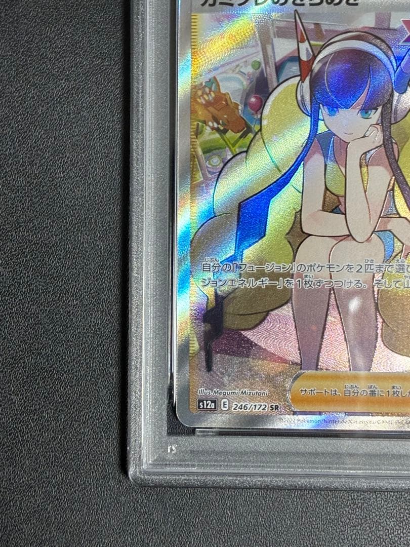 カミツレのきらめき SR S12a VSTARユニバース 246/172