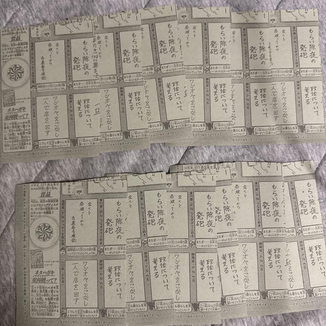 【即日発送】週刊少年ジャンプ　4・5号　合併号　応募券12枚セット