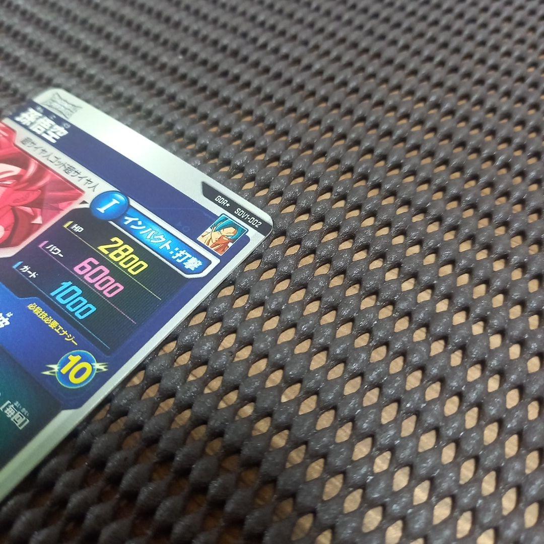 ドラゴンボールスーパーダイバーズ GDR★SDV1-002 孫悟空 パラレル