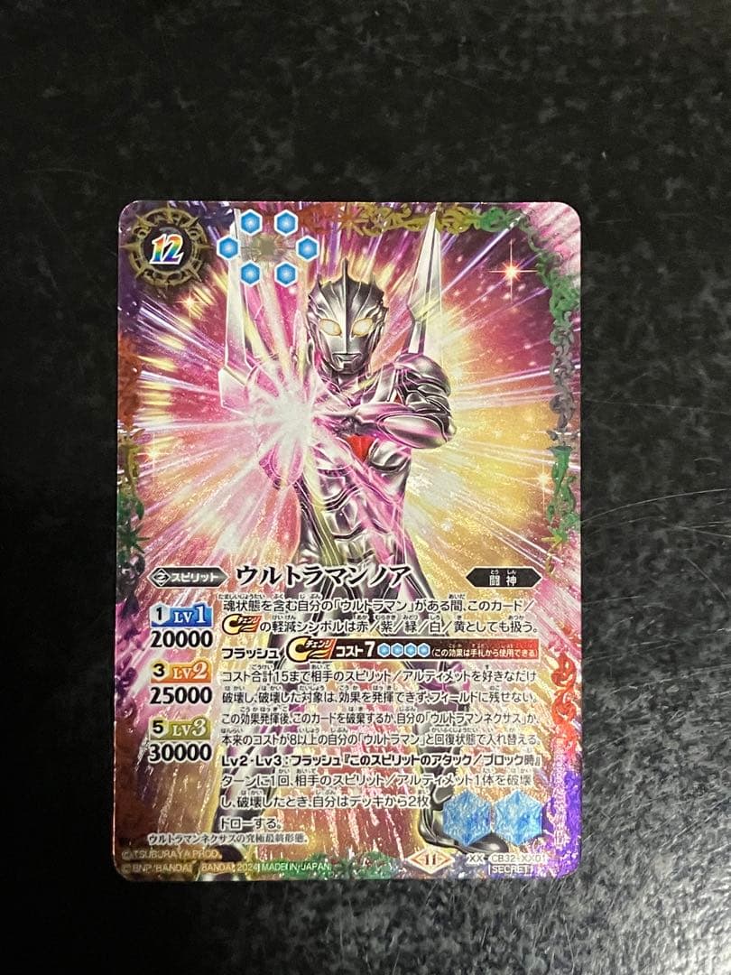 CB32 ウルトラマンノア XX SECRET シークレット