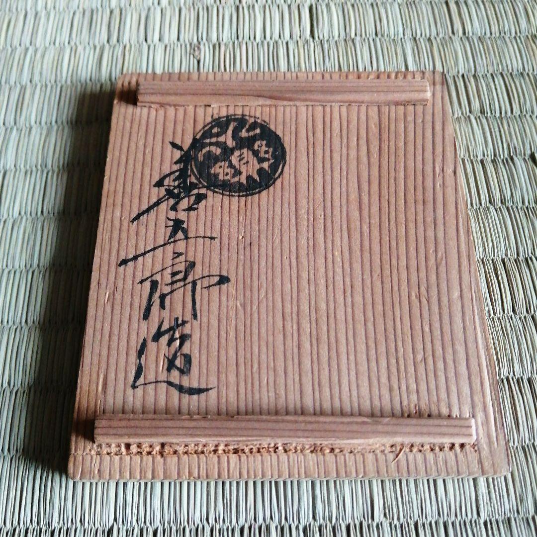 京焼　河濱支流　永楽和全　亀形香合　7cm　文政〜嘉永年間