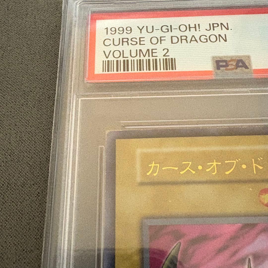 【PSA9】カース・オブ・ドラゴン　初期 vol.2