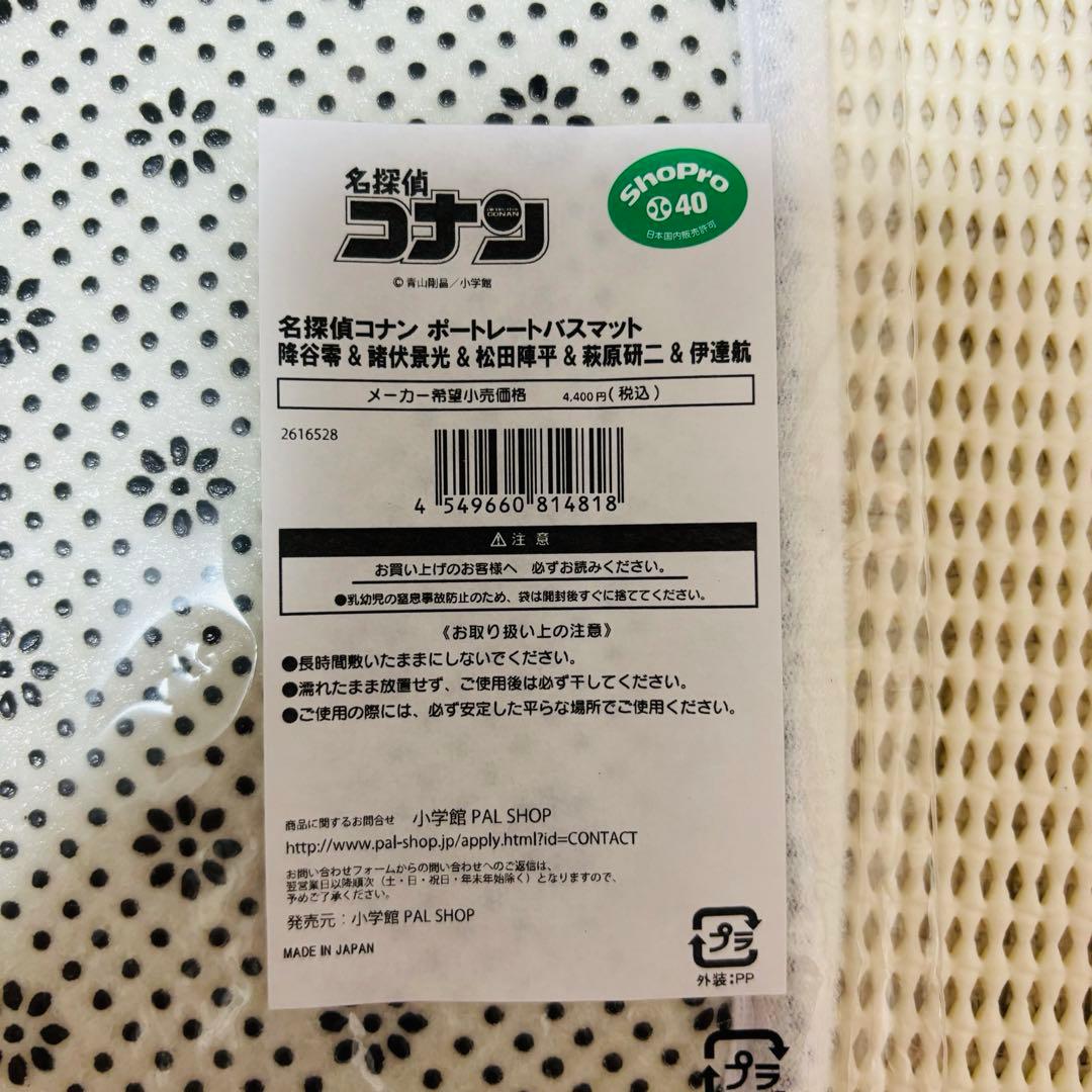 名探偵コナン　警察学校組　バスマット　バスタオル　降谷零　ビッグラバーマット