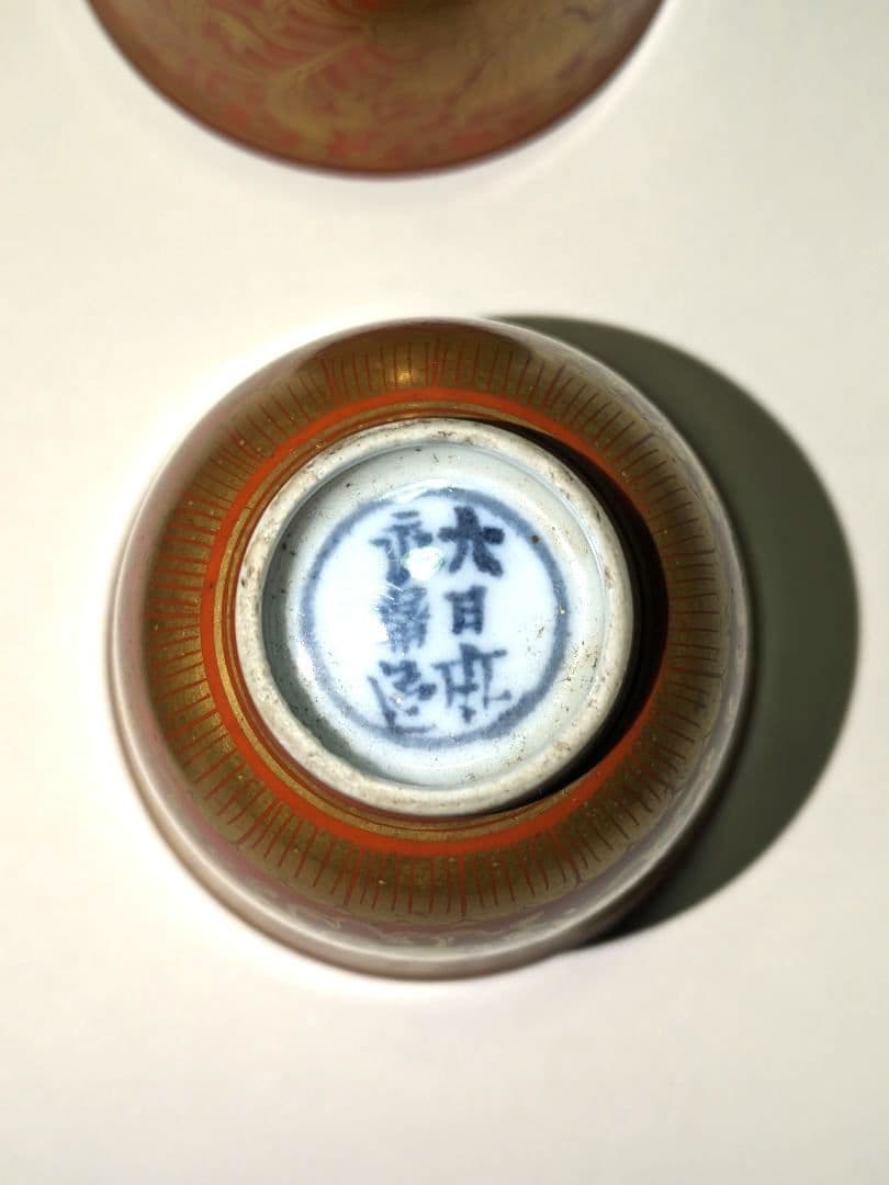 大日本永楽造 金襴手 茶碗 5客