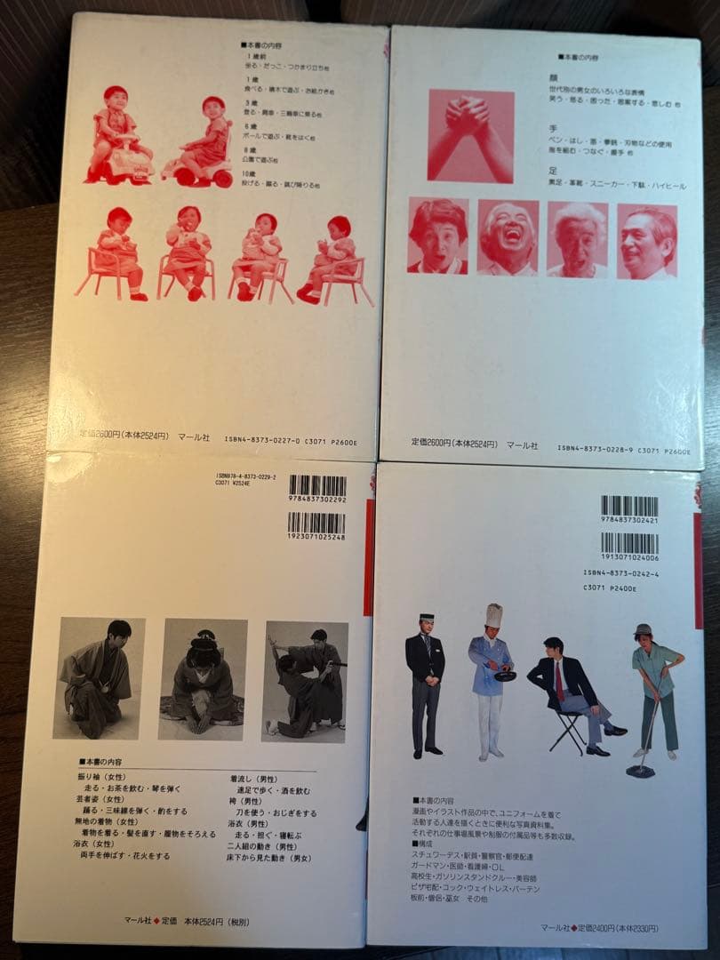 マール社　ポーズカタログ コンプリートセット