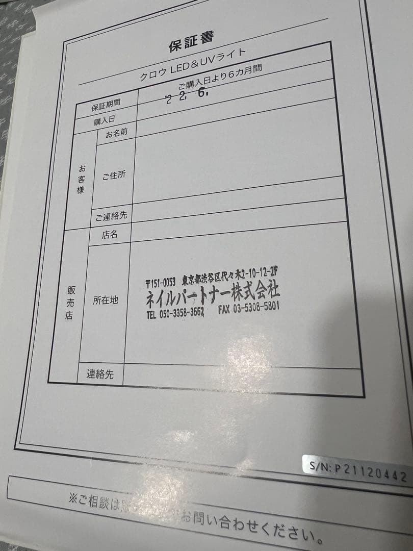 シャレドワケビン ネイルマシーン