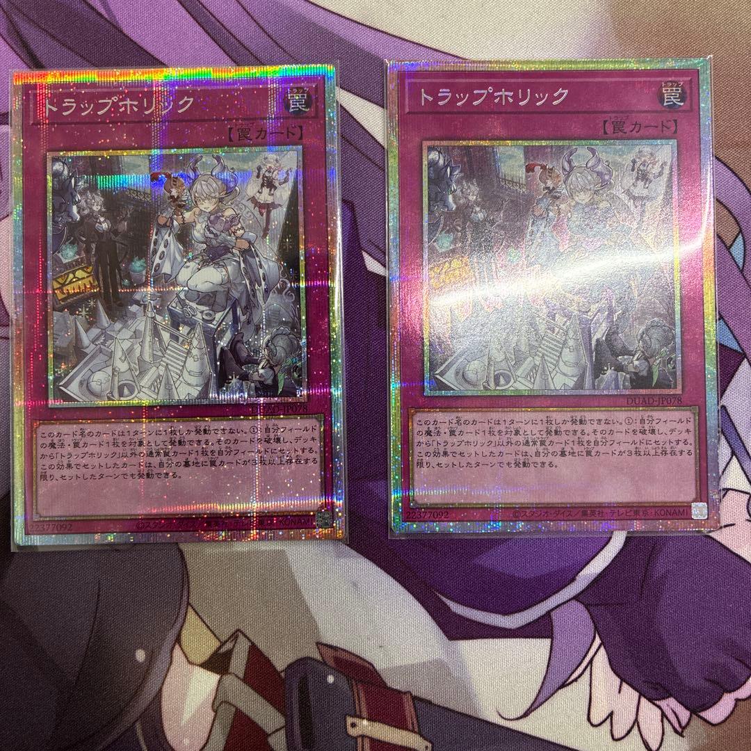 トラップホリック プリズマティックシークレットレア✖️2