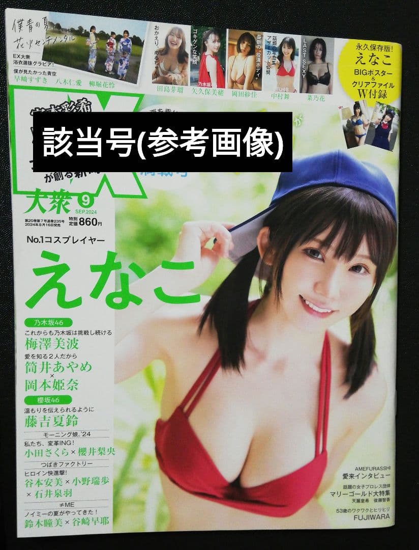 当選品♪　AMEFURASSHI　愛来　直筆サイン入りチェキ　EX大衆