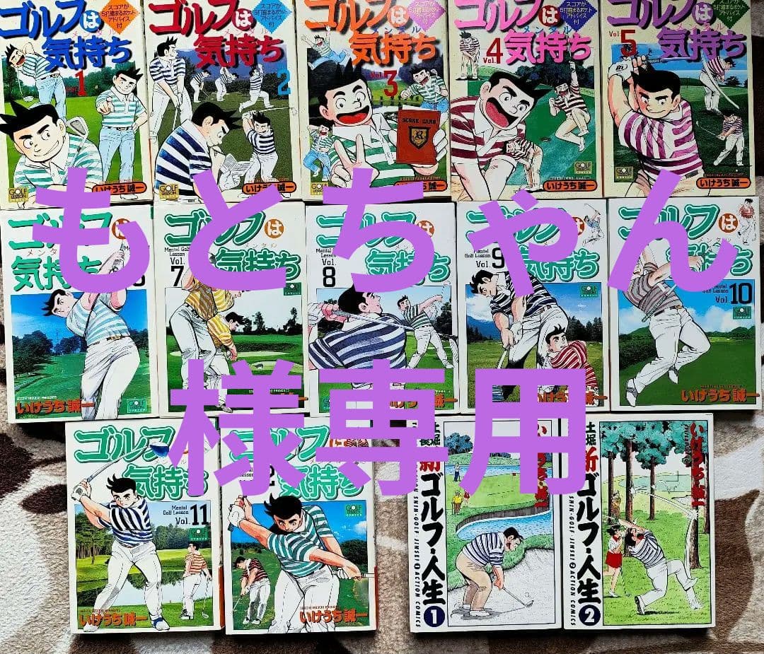 ゴルフは気持ち・中嶋常幸のゴルフ、いけうち誠一 ゴルフ人生 漫画