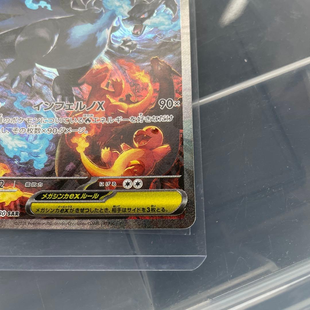 極美品！ポケモンカード　インフェルノX メガリザードンXex SAR 正規品