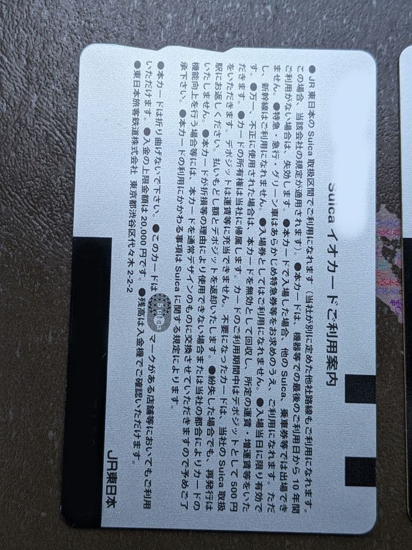 ピカチュウSuica 使用不可　台紙付き