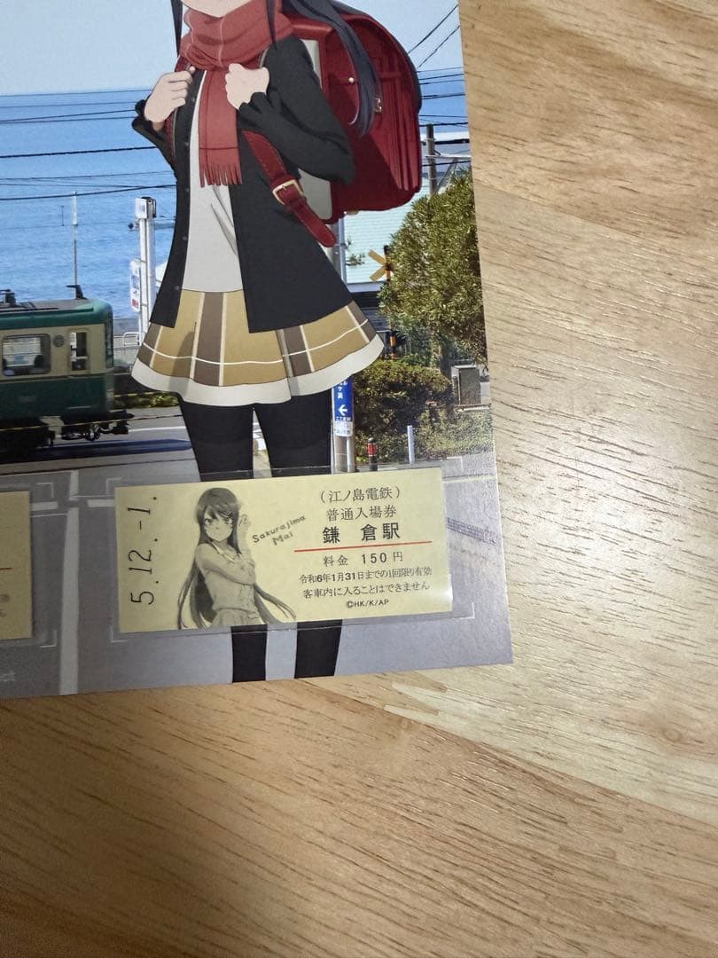 江ノ電×青春ブタ野郎はランドセルガールの夢を見ない コラボ切符券