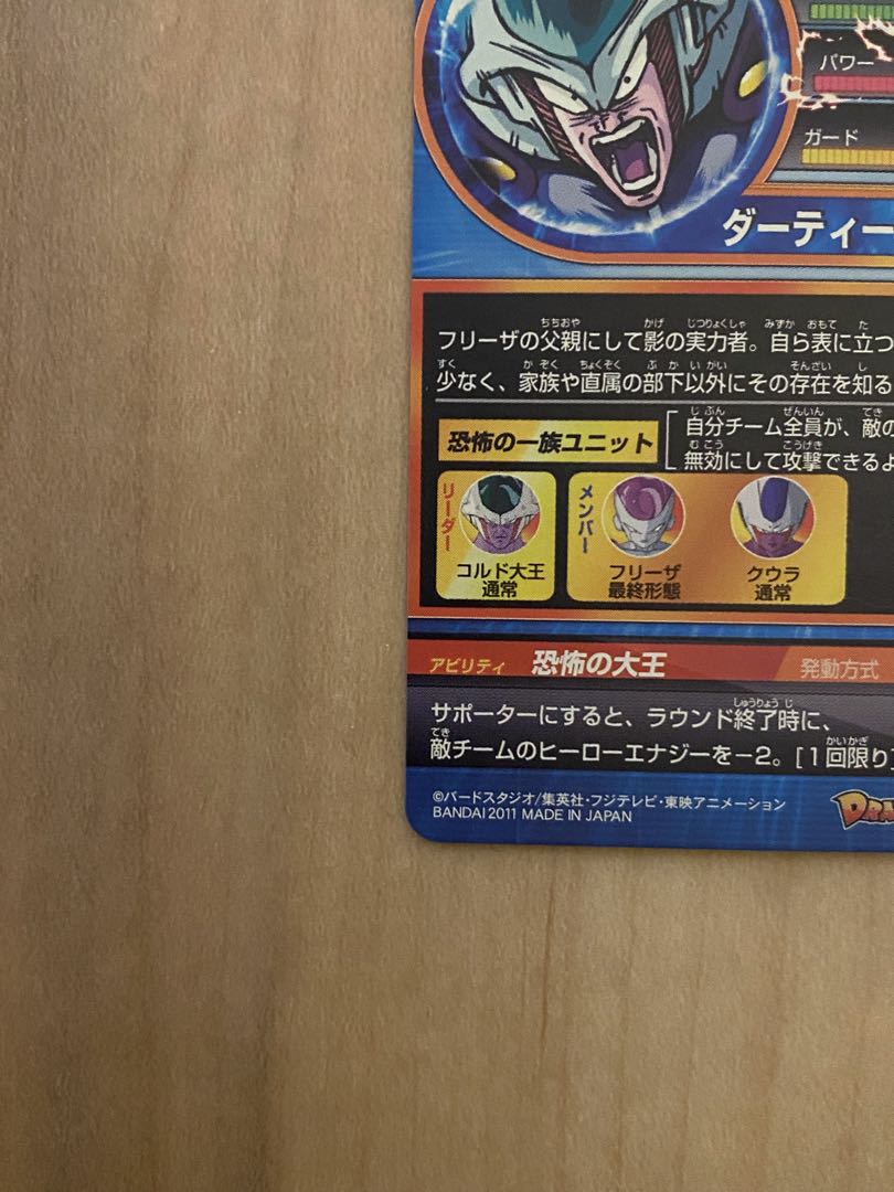 ドラゴンボールヒーローズ コルド大王 H5-45