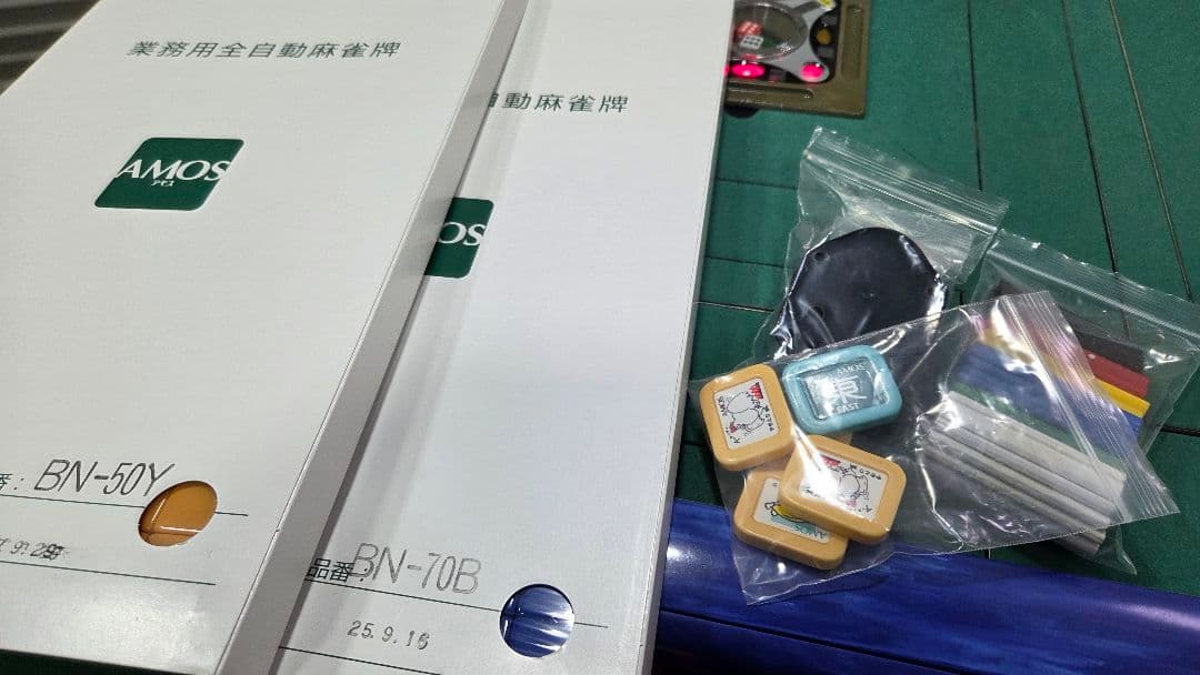 アモスアルティマ 簡易整備品 全自動麻雀卓