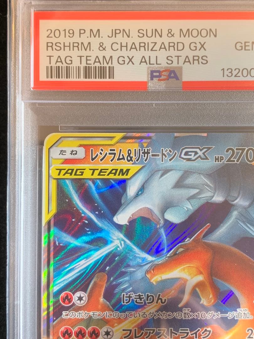 ポケモンカード レシラム&リザードンGX RR タッグチーム　【PSA10】