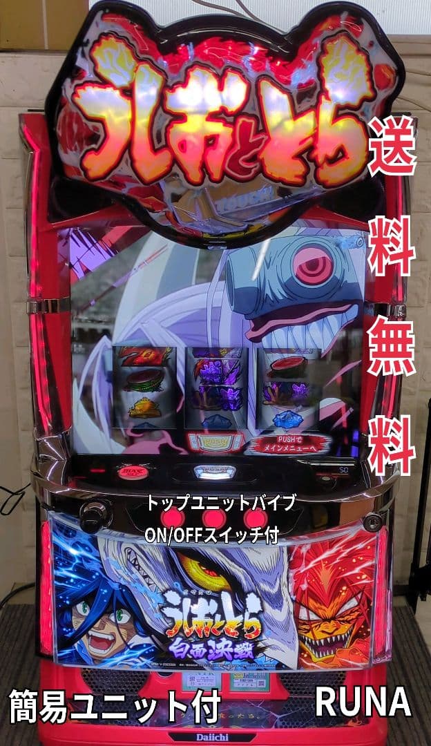 パチスロ実機　スマスロ　うしおととら白面決戦VH 　　　　　送料無料