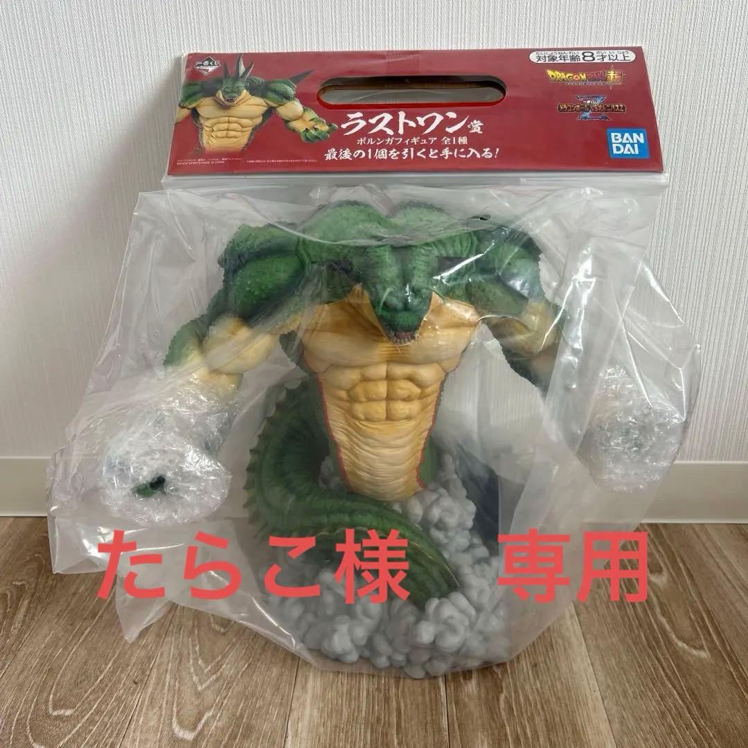 ポルンガ　フィギュア