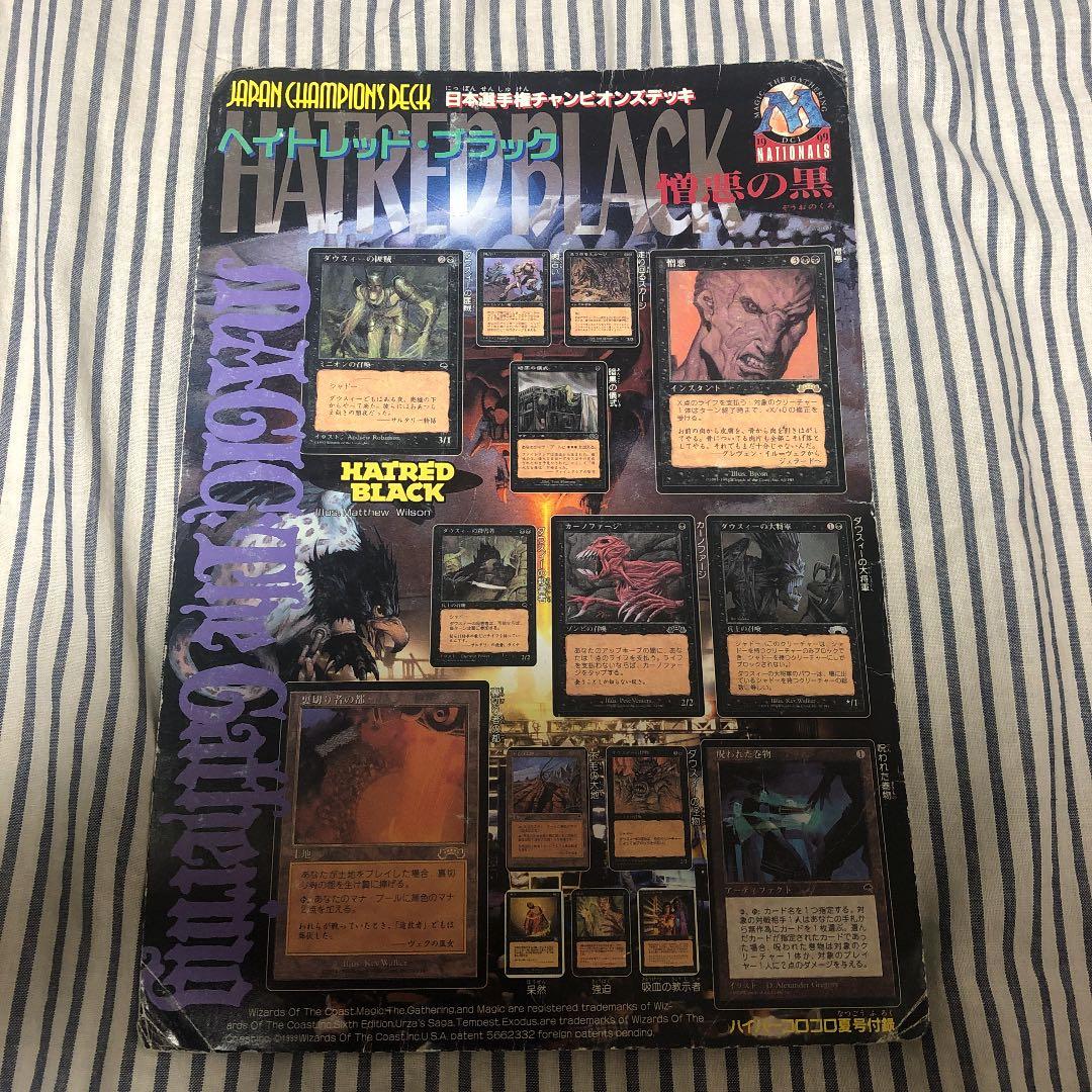 MAGIC The Gathering 日本選手権チャンピオンズデッキ　下敷き