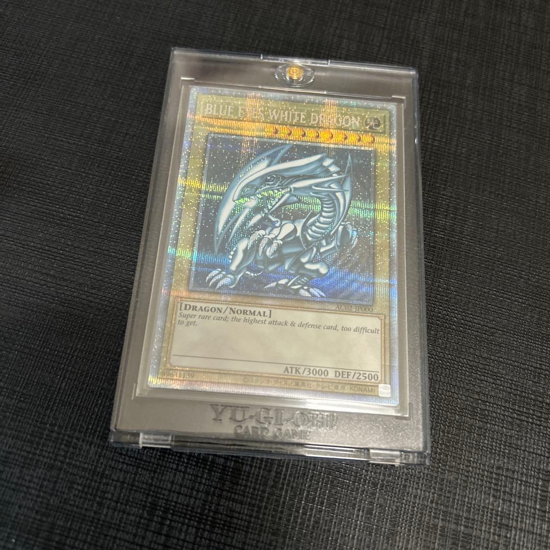 ブルーアイズ・ホワイト・ドラゴン　遊戯王　プリシク