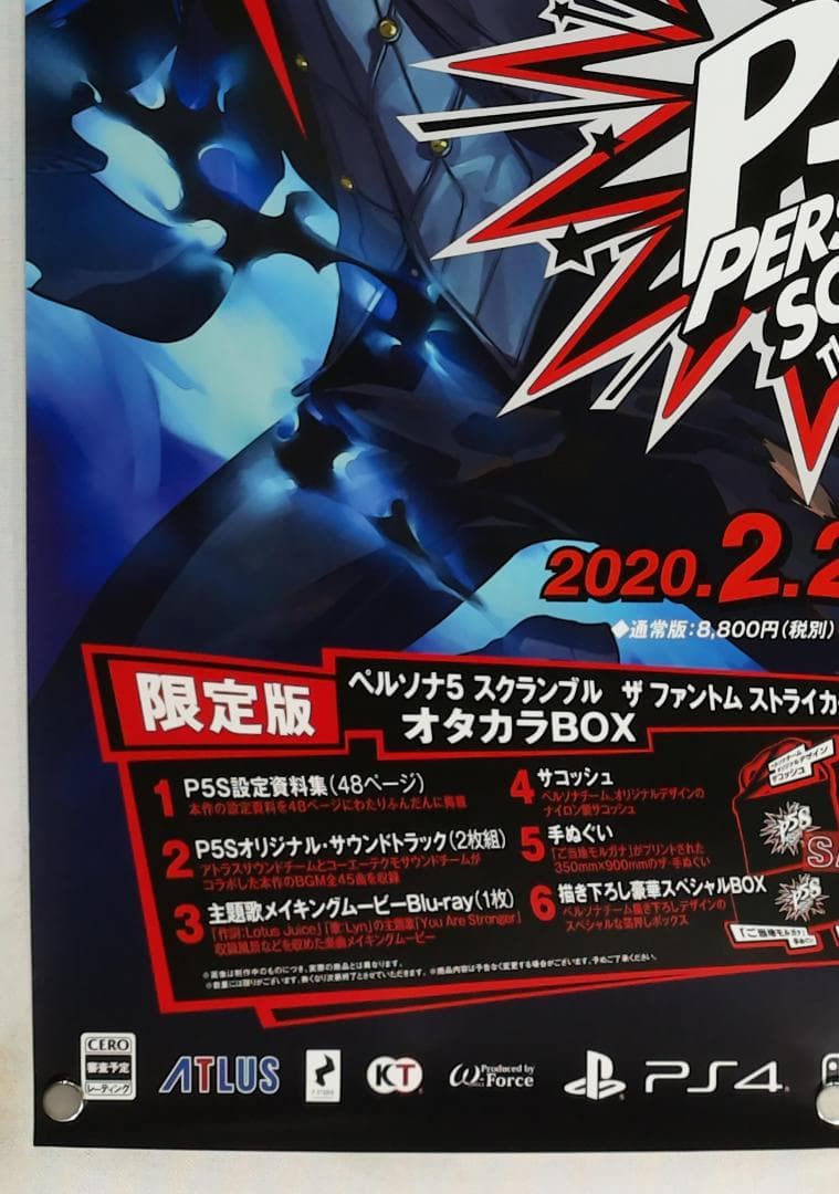 ペルソナ　B2 ポスター