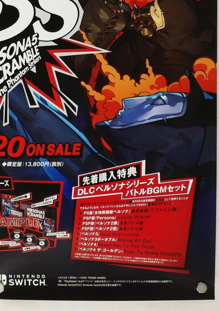 ペルソナ　B2 ポスター