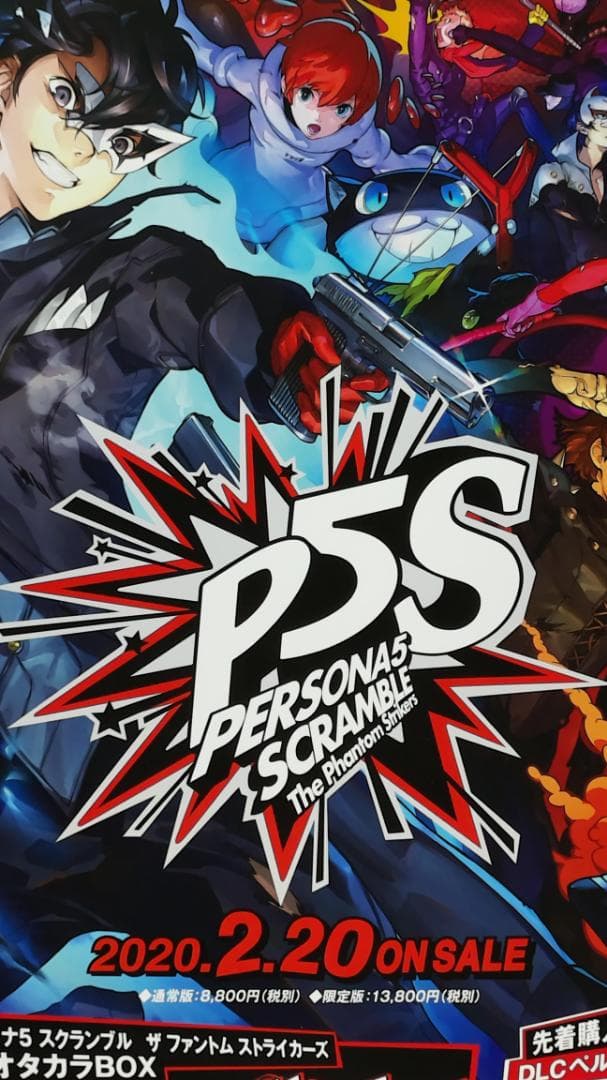 ペルソナ　B2 ポスター