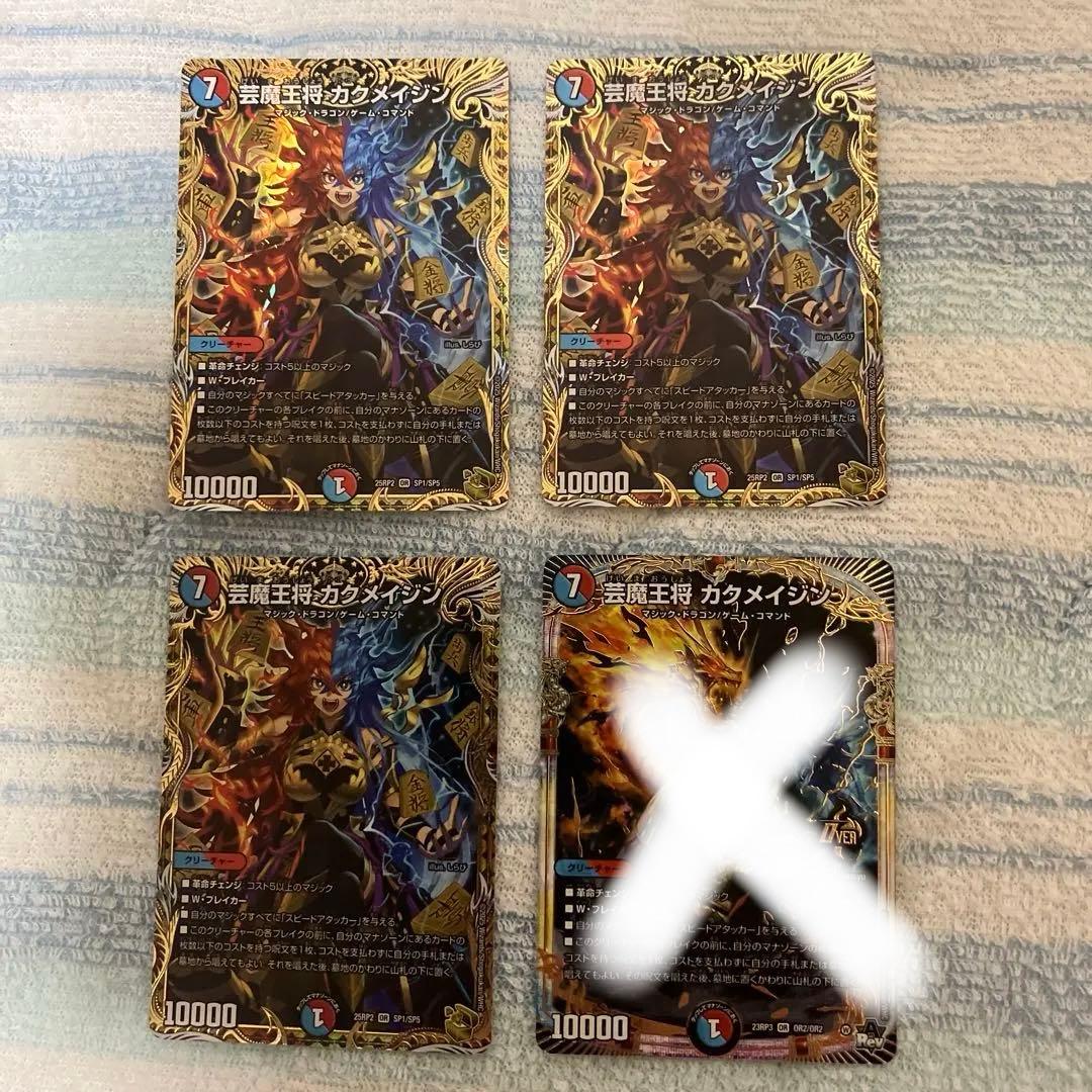 芸魔王将 カクメイジン 金トレジャー 3枚