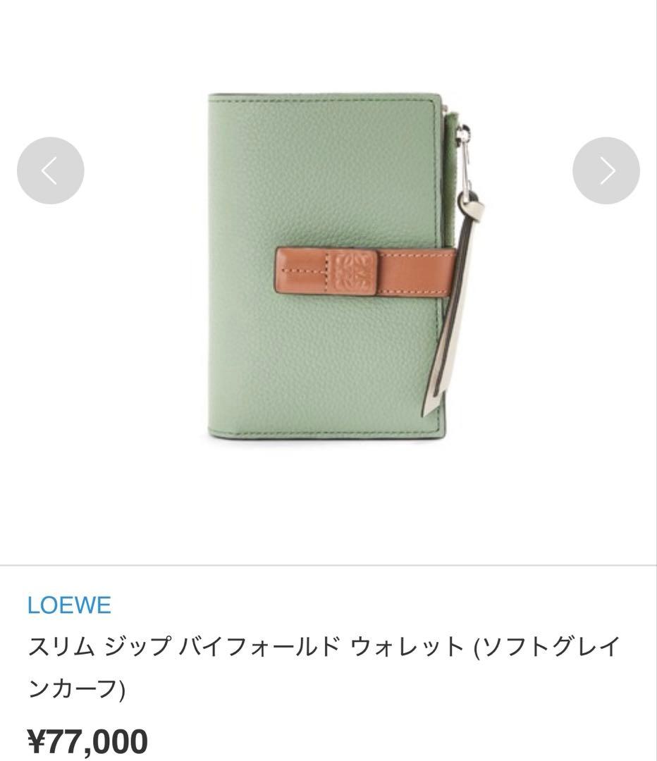 新品未使用　LOEWE 緑色 二つ折り財布
