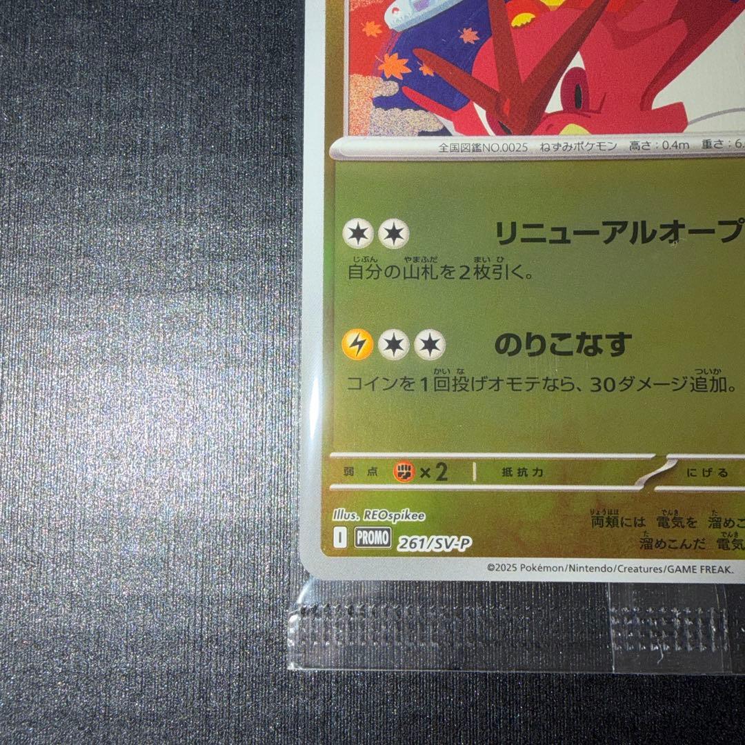 ポケモンカード　ヒロシマのピカチュウ　プロモ　未開封