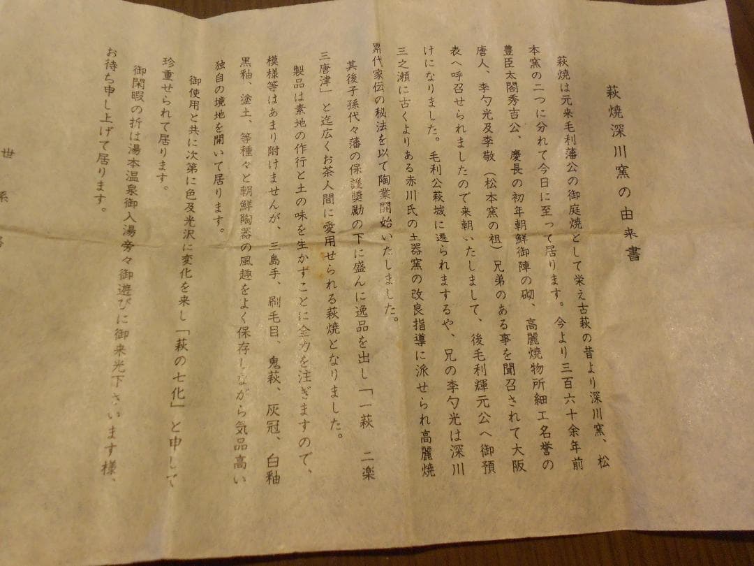 １２代陶兵衛　ぐい吞　盃　酒器　栞　供箱　萩焼