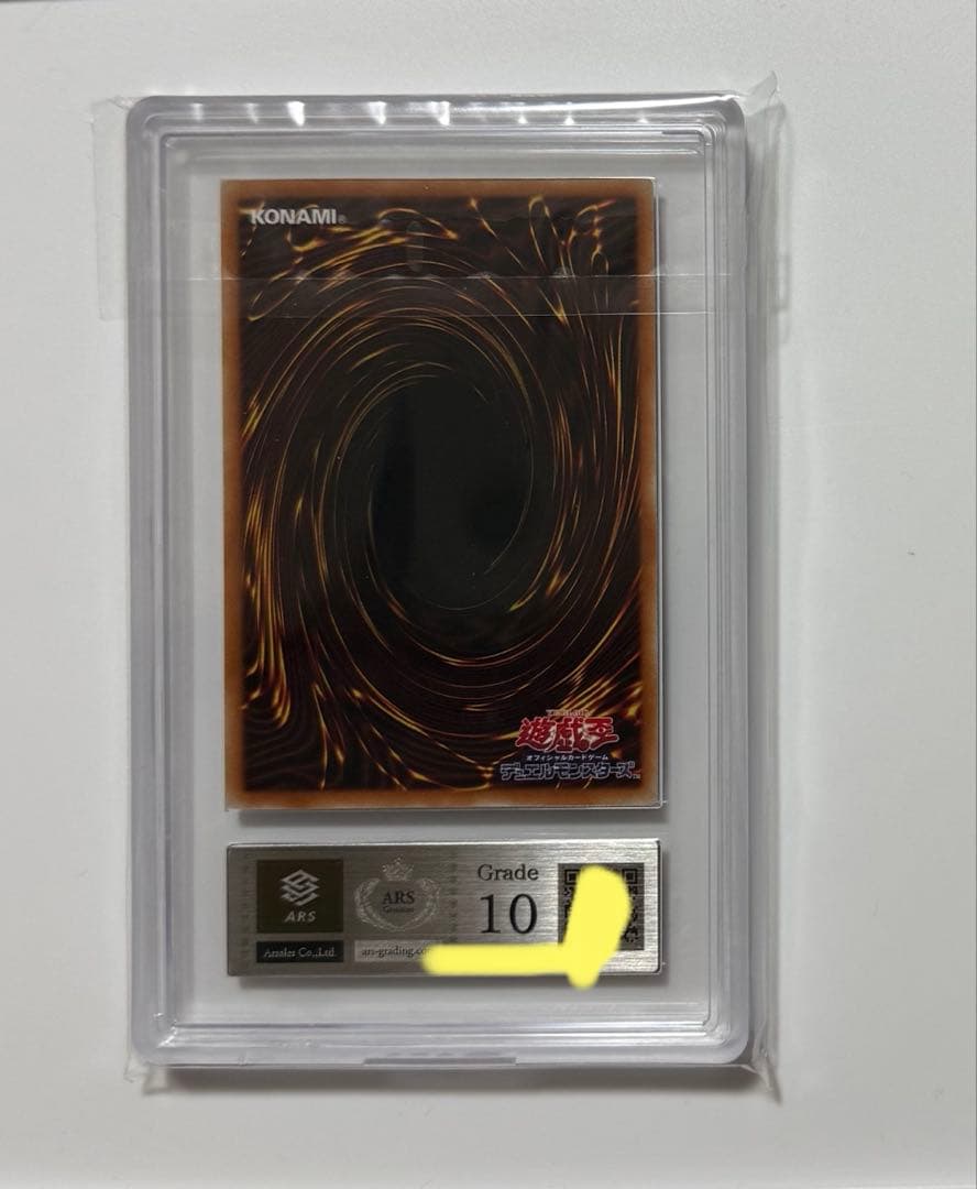 【ARS10】束ねられし力 レリーフ アルティメットレ遊戯王カード PSA10
