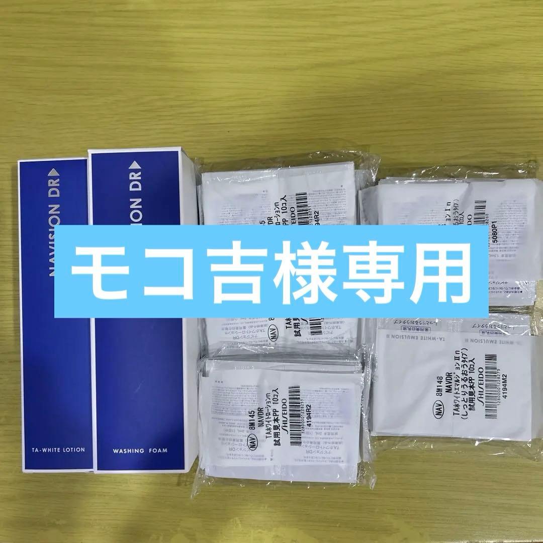 ナビジョンDRシリーズ 基礎化粧品セット