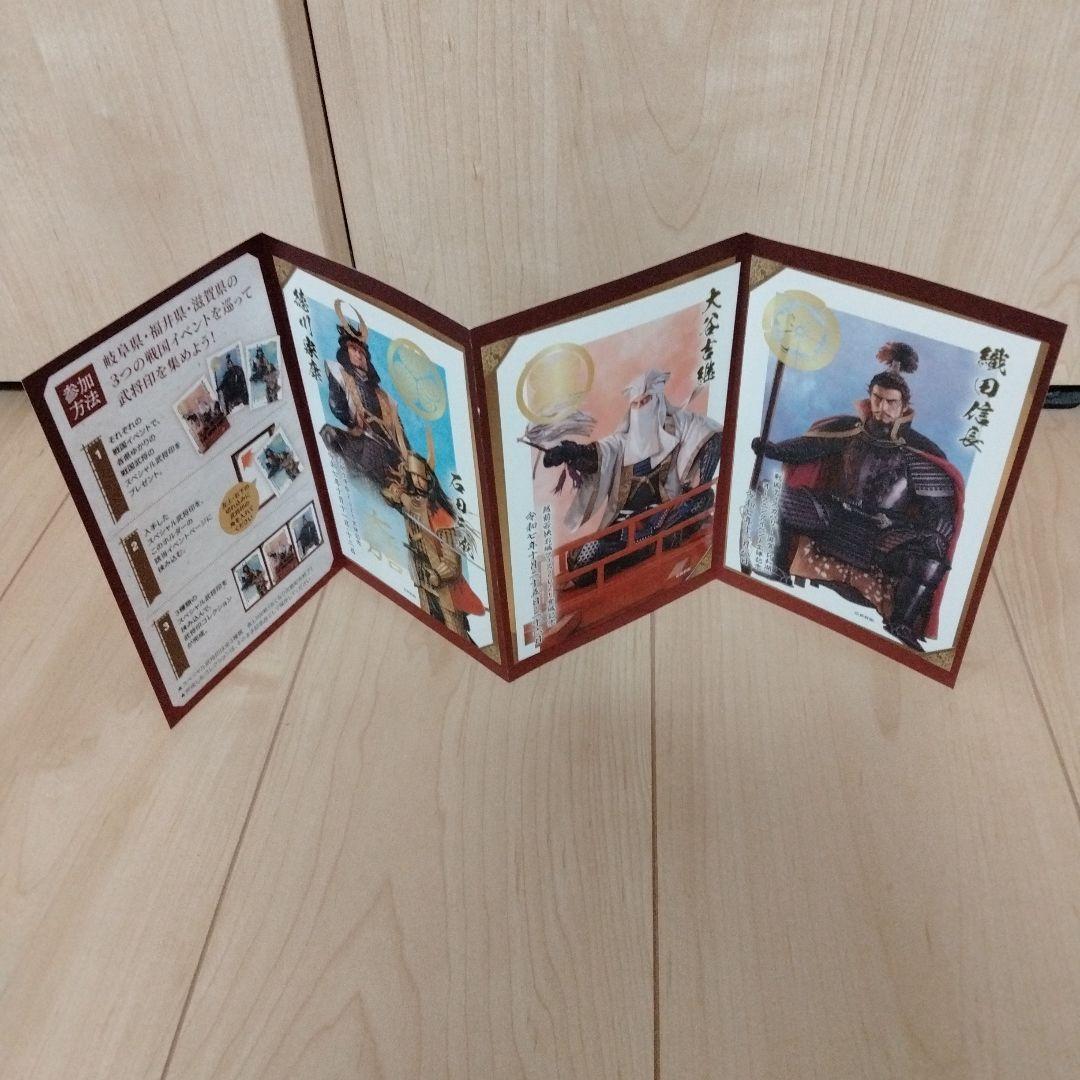 3県戦国イベント武将印ラリー武将印帳 2025年10月11日〜11月8日