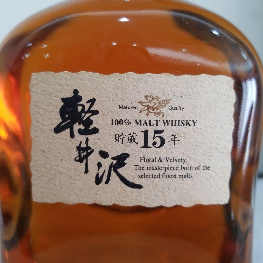 古酒　軽井沢　貯蔵15年ウイスキー