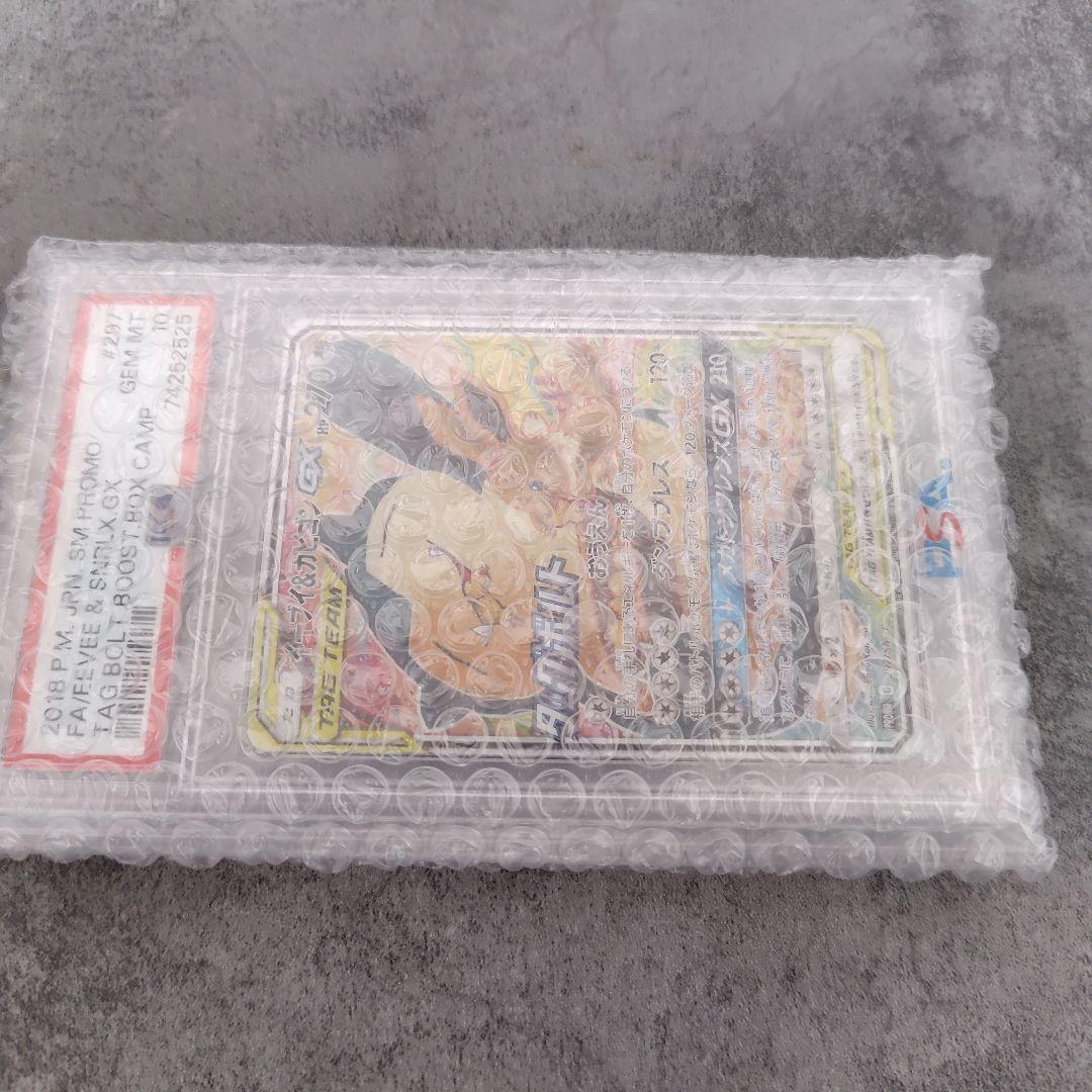 イーブイ＆カビゴンGX PSA10