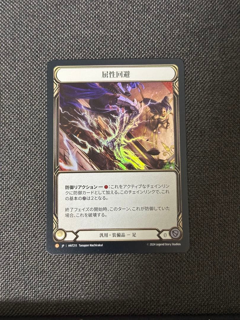 混転の餌食 the hunted 屈性回避 RF 日本語