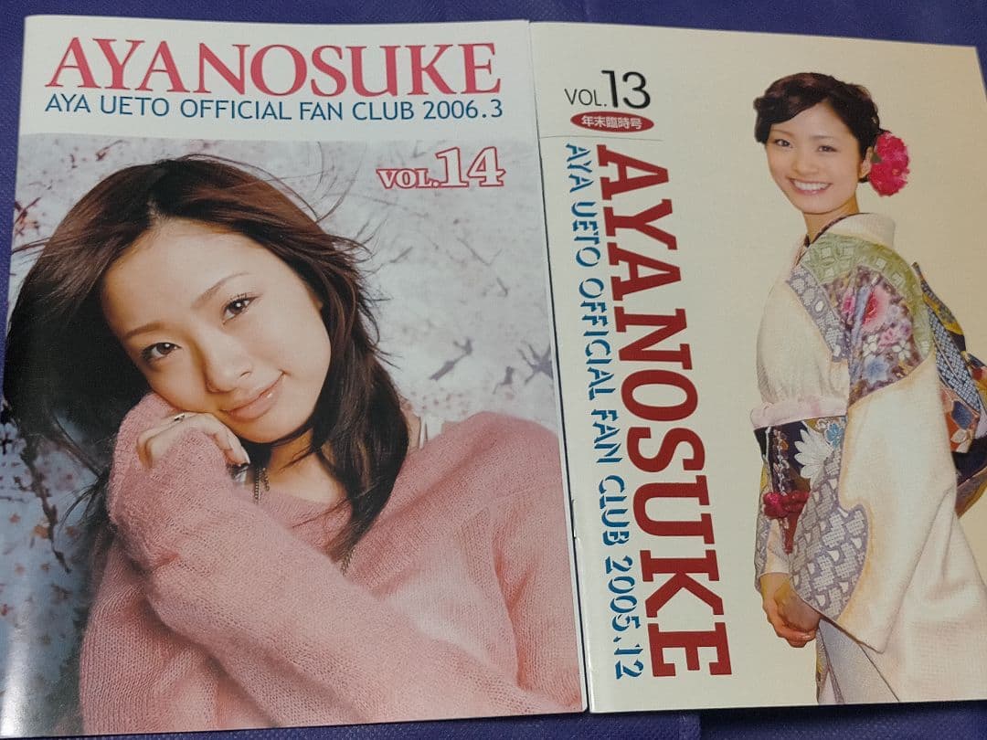 上戸彩公式ファンクラブAyaのすけ会報 16冊