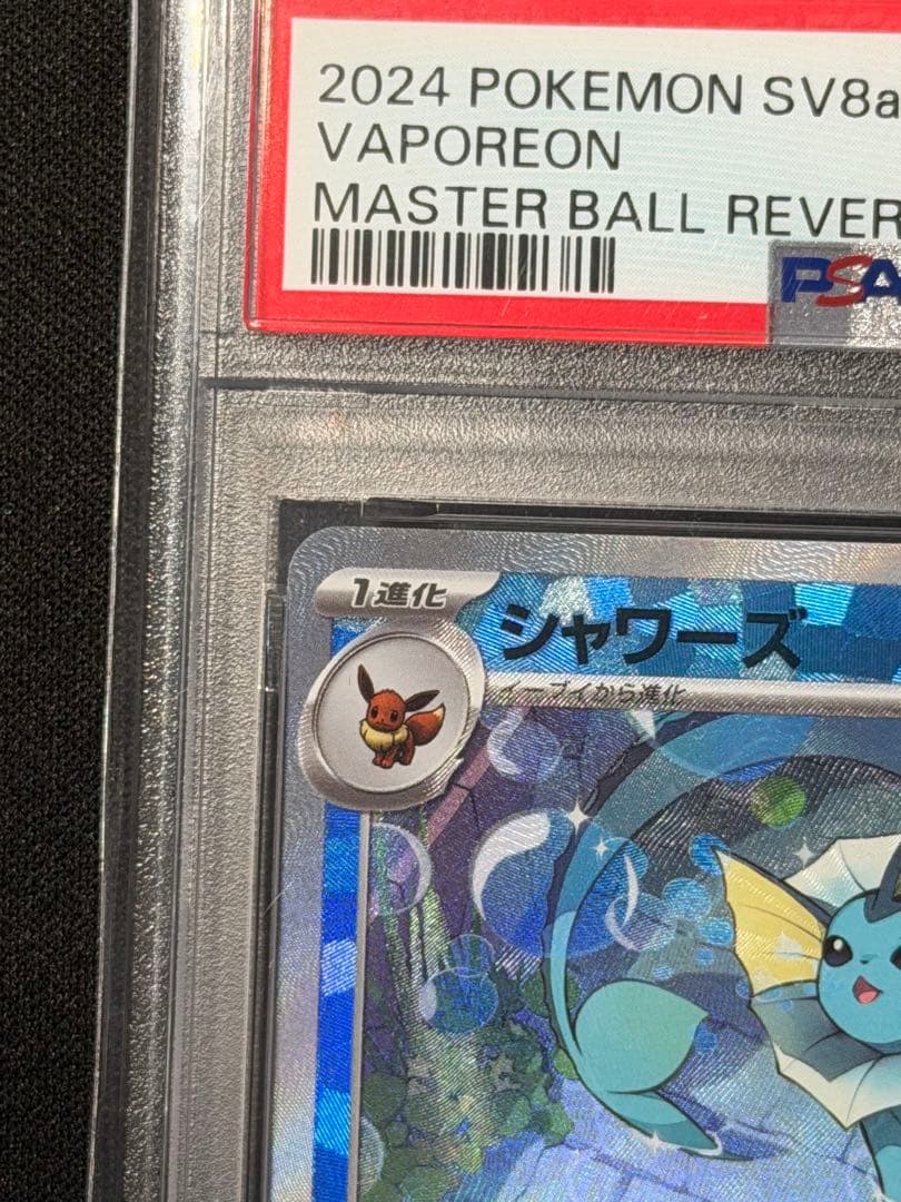 【PSA10】シャワーズSV8aテラスタルフェスex 030/187マスボミラー