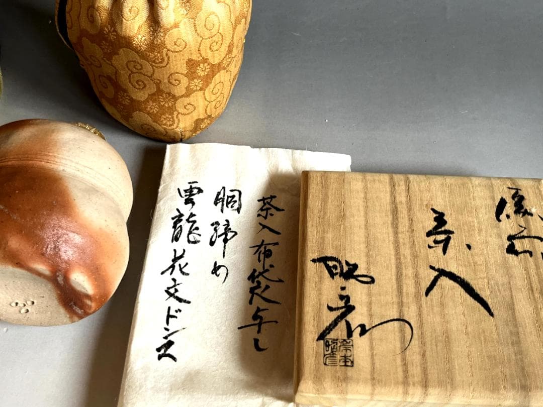 茶入れ■備前焼き 岸本昭彦 茶入布袋銅締め雲龍花文ドンス 共箱 時代物 骨董品■