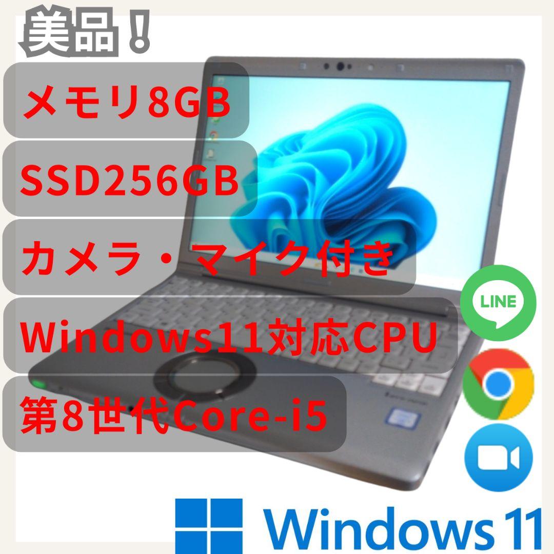 一品限り！美品！Panasonic Let’s Note CF-SV8