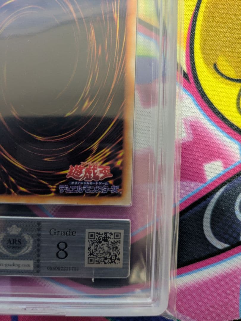 レッドアイズブラックメタルドラゴン　シークレット　初期　ARS鑑定