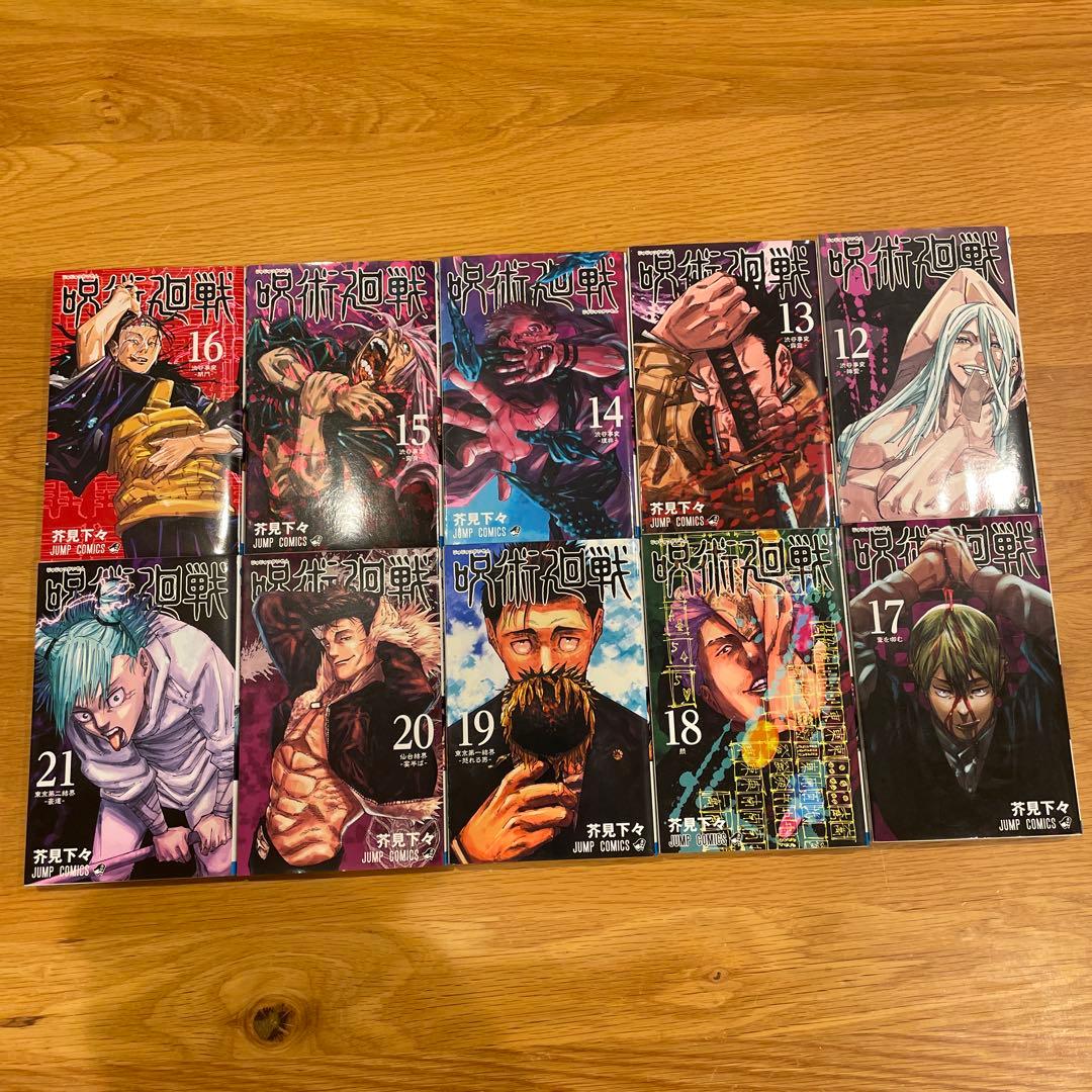 呪術廻戦 全巻 + 0巻 セット