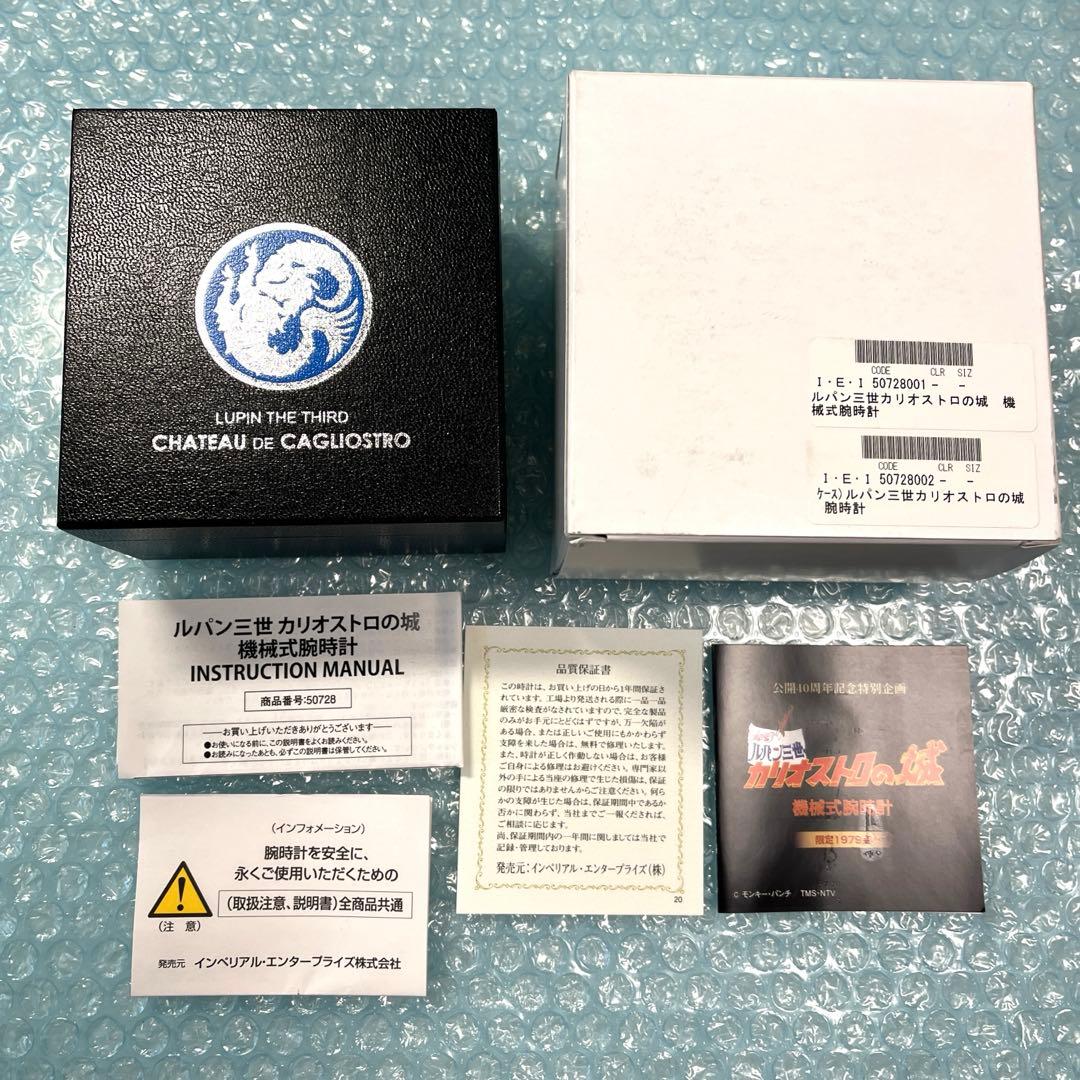 ルパン三世 カリオストロの城 公開40周年記念 機械式 腕時計 ウォッチ