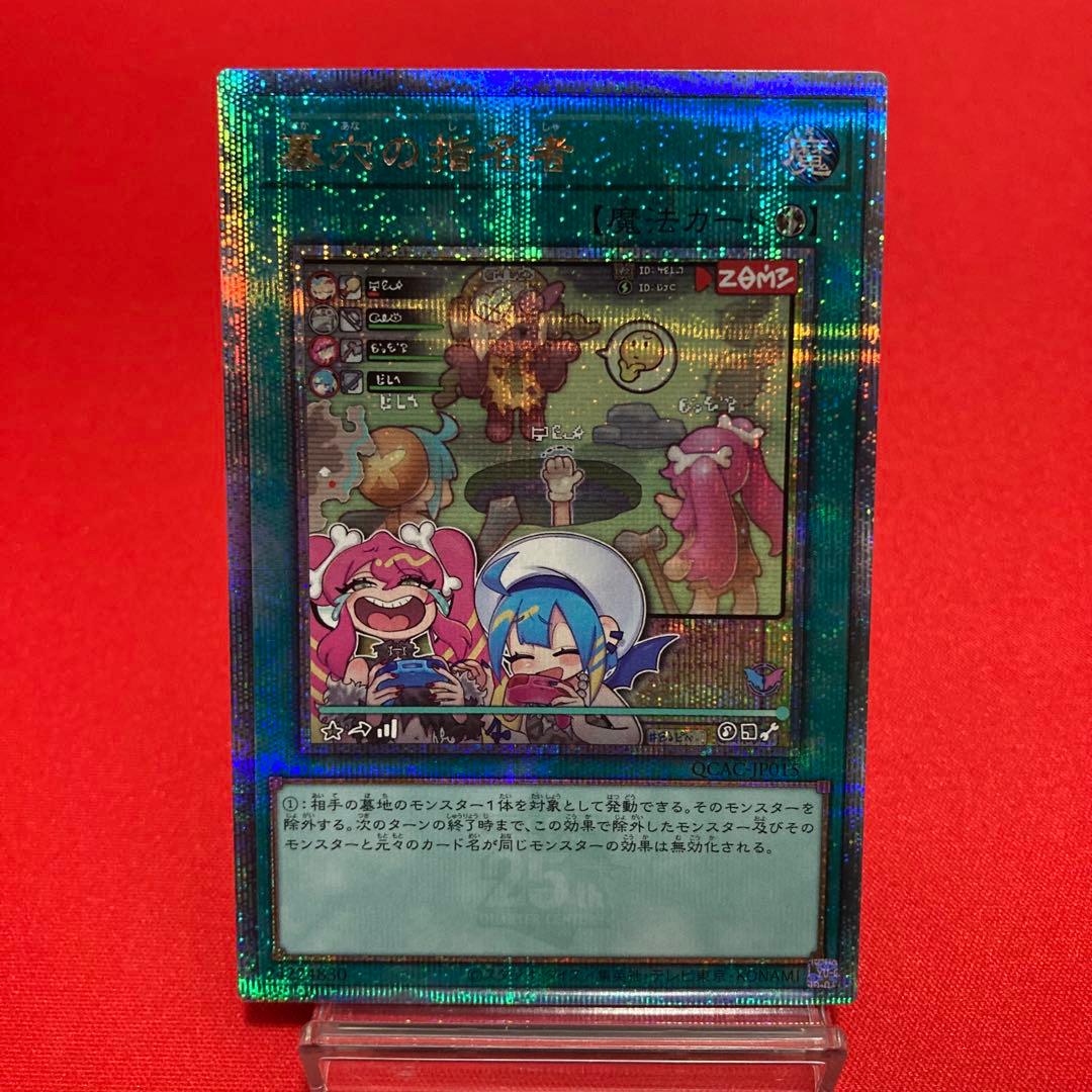 遊戯王　墓穴の指名者 絵違い クォーターセンチュリーシークレットレア ④