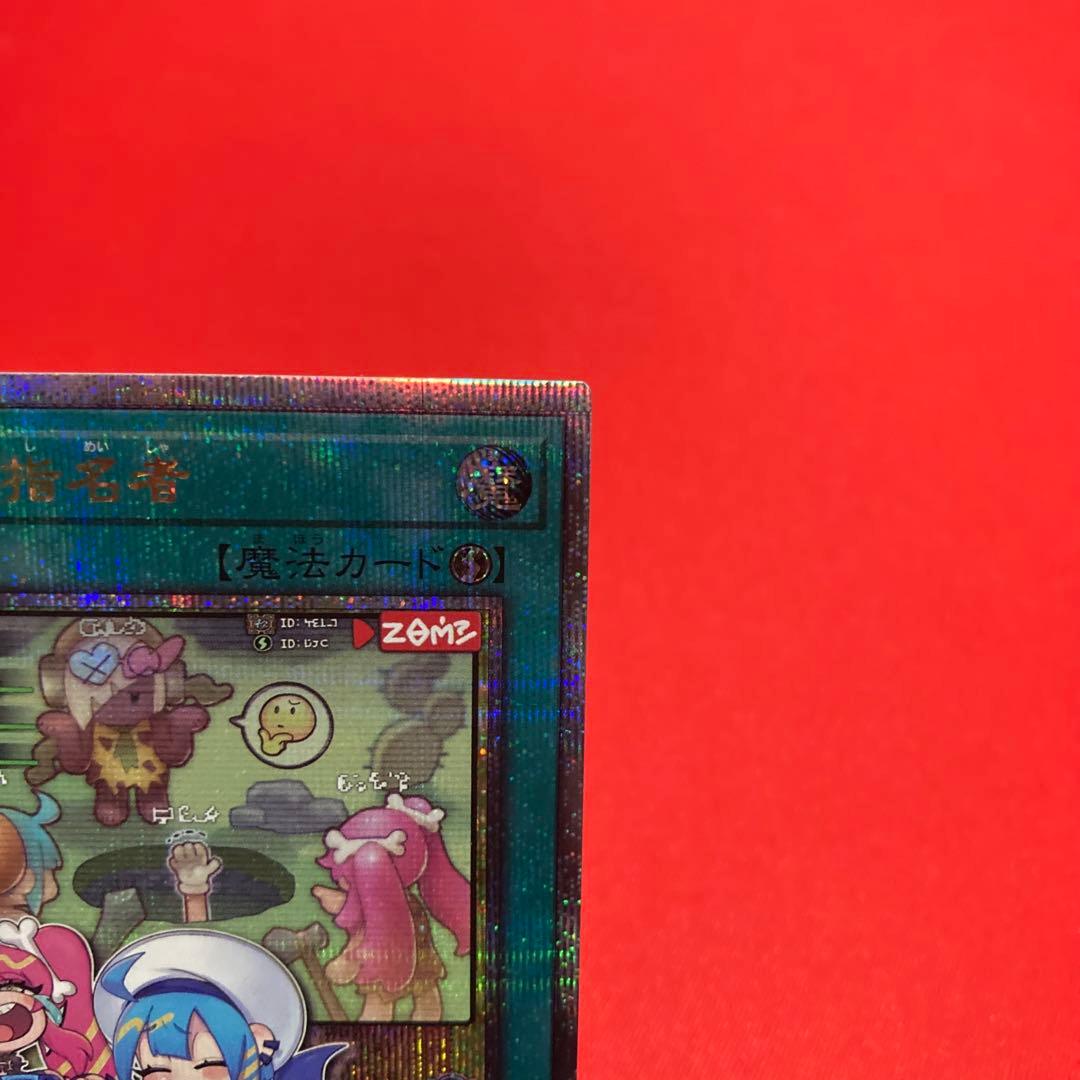 遊戯王　墓穴の指名者 絵違い クォーターセンチュリーシークレットレア ④