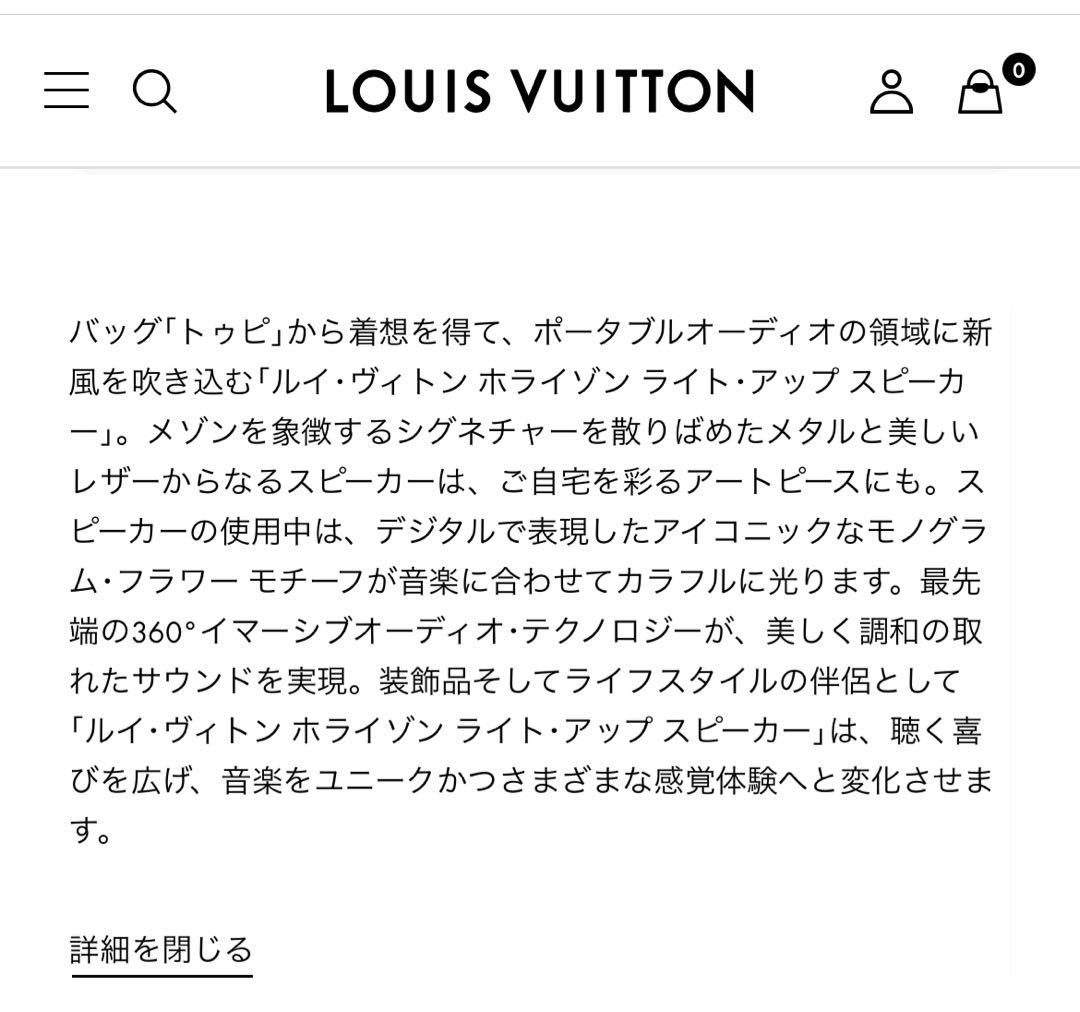 ルイ・ヴィトン ホライゾン ライト・アップ スピーカー