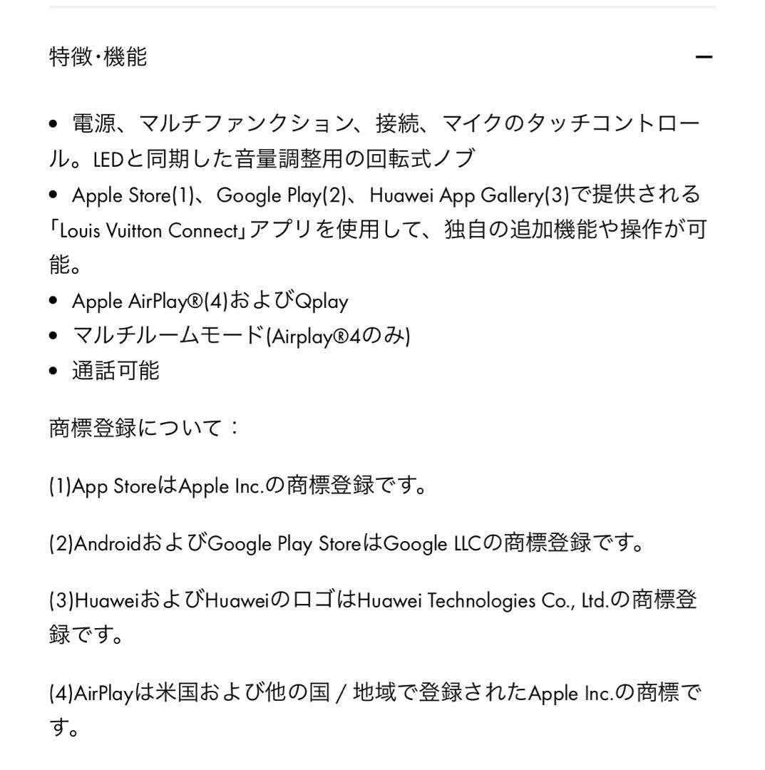 ルイ・ヴィトン ホライゾン ライト・アップ スピーカー
