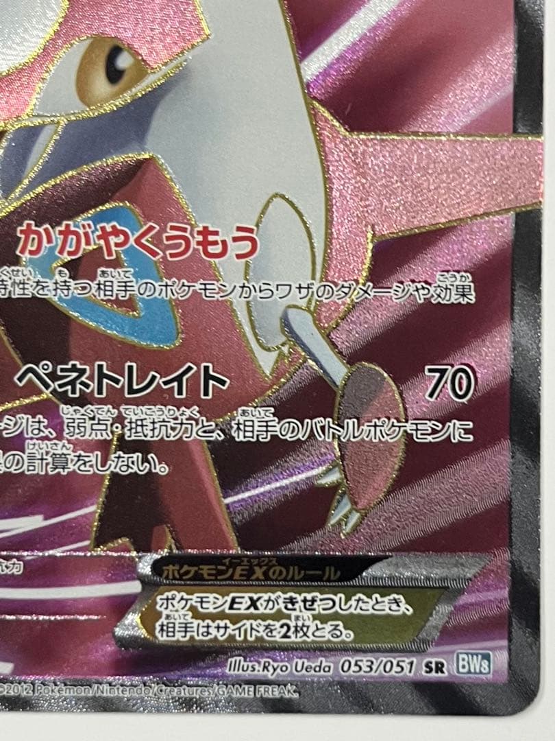 【美品】ラティアスEX SR BW8 ライデンナックル 053/051