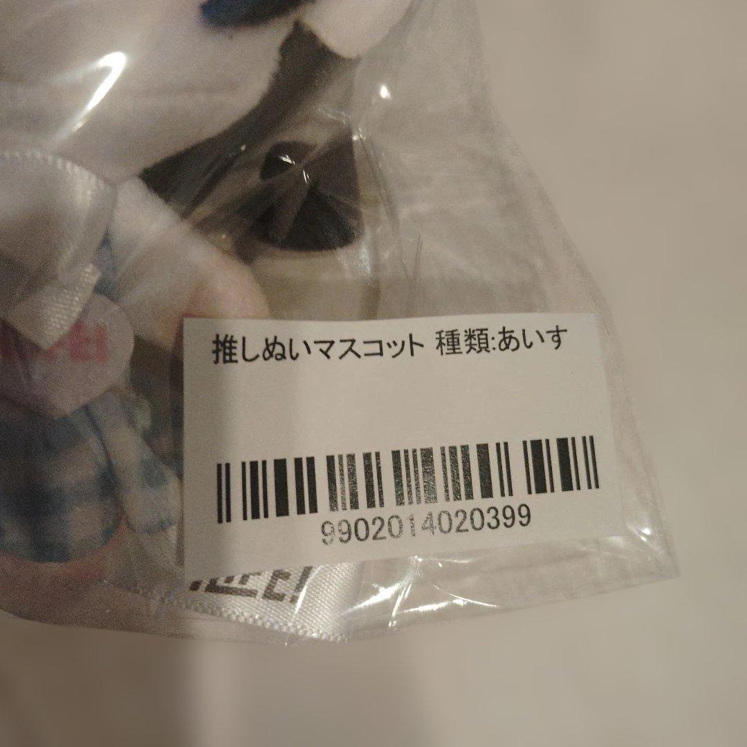 iLiFE! 推しぬいマスコット　のあ　あいす