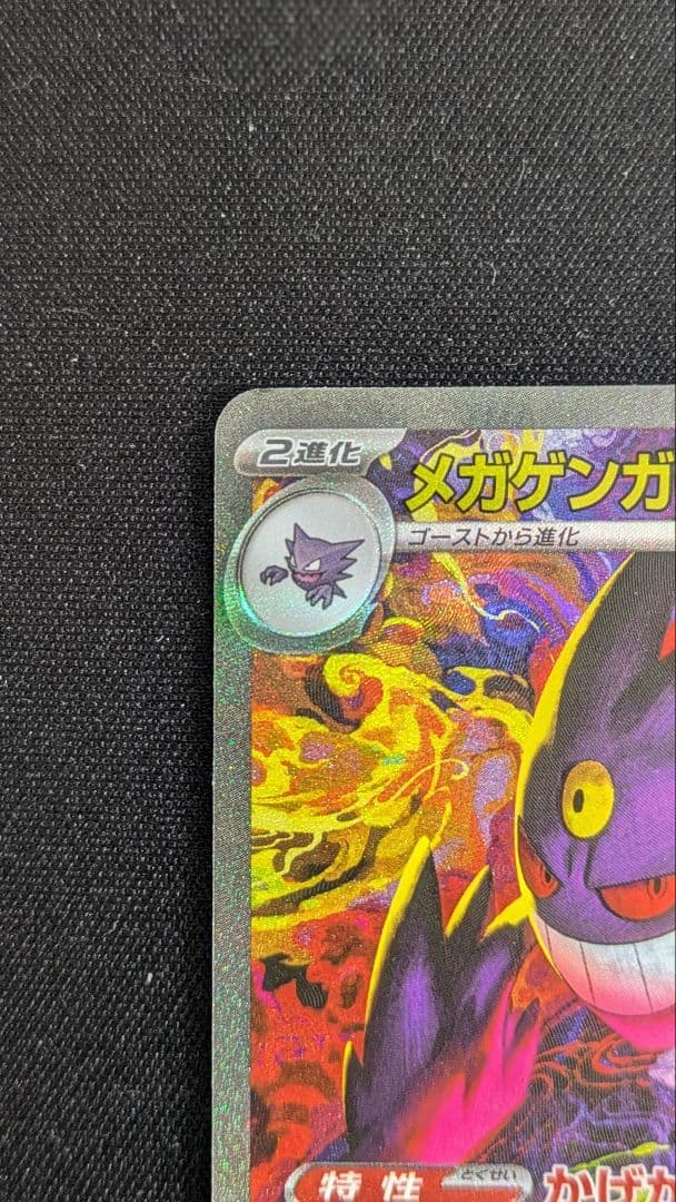 【新品未使用】メガゲンガーex SAR 【MEGAドリームex】